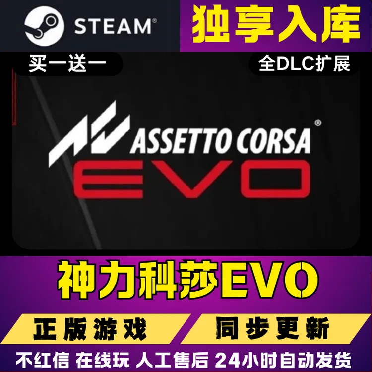 神力科莎EVO steam激活入库电脑单机入库