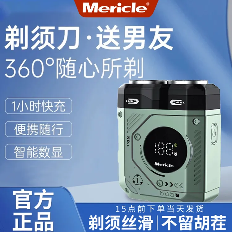 Mericle电动剃须刀数显IPX7双头全身水洗造型炫酷时尚充电磁吸