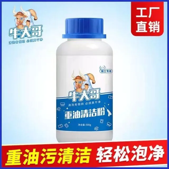 牛大哥重油污清洁粉泡立净灶台浓缩去油污克 克星厨房强力油污清