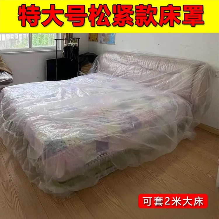 床罩超大防尘罩一次性加厚束口大型沙发罩家具防尘防水装修透明罩
