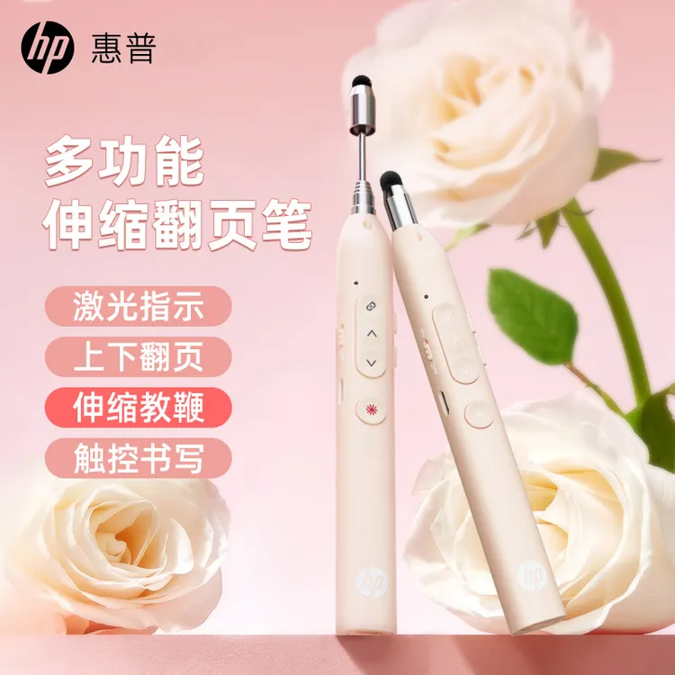 HP/惠普伸缩教鞭翻页笔教师用多功能ppt遥控笔适用希沃电子白板