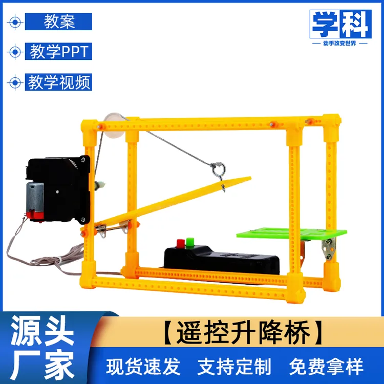 升降桥科学小制作儿童手工科技制作DIY桥梁建筑科学实验拼装模型