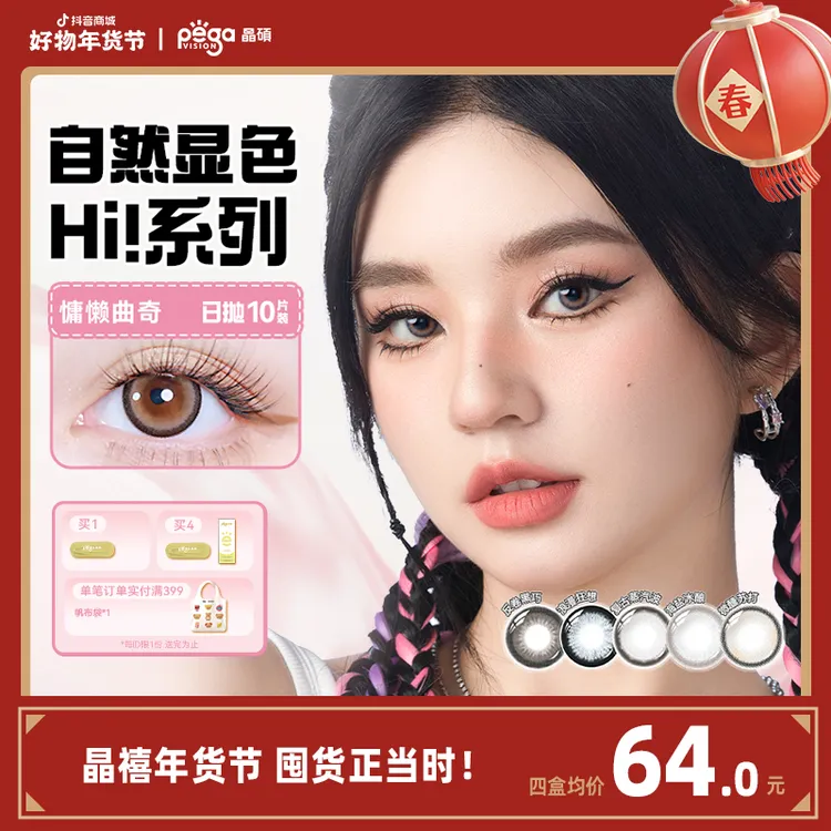 Pegavision/晶硕HI！超粉日抛大直径美瞳少女风蓝色隐形眼镜10片装