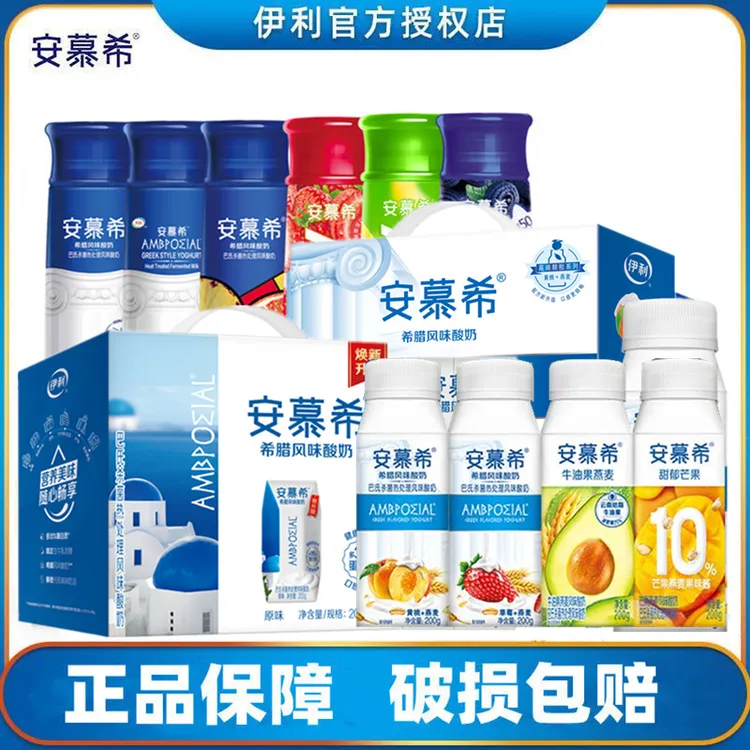 12月产】伊利安慕希酸奶原味草莓黄桃燕麦205/200g*8/10盒官方正品