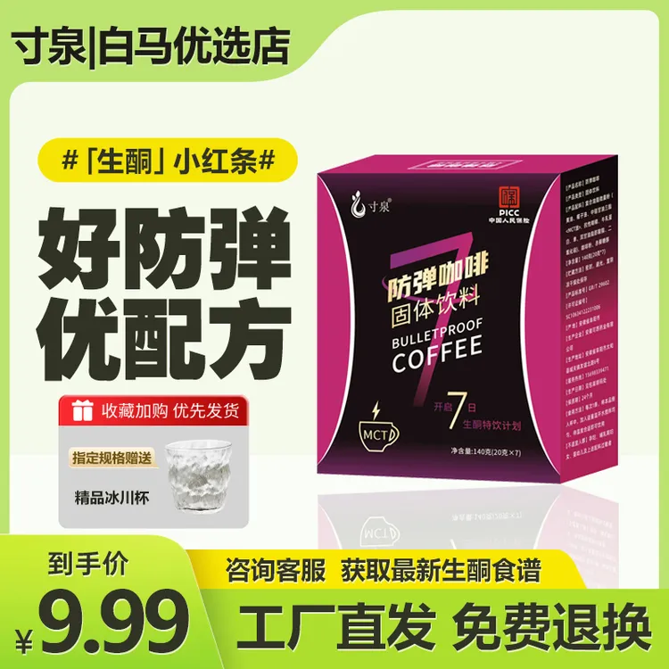 寸泉早餐咖啡防弹咖啡代餐饱腹生酮优选醇香固体饮料阿拉比卡优质