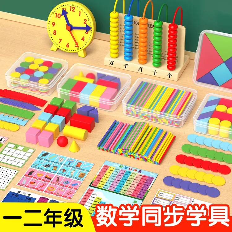 一年级数学教具全套学具盒小学生正方体长方体计数器钟表模型上JJ