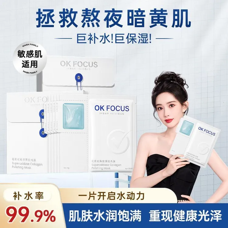 【双重水润】超氧化酶胶原面膜补水舒缓抗皱紧致祛黄提亮晒后冰沙霜