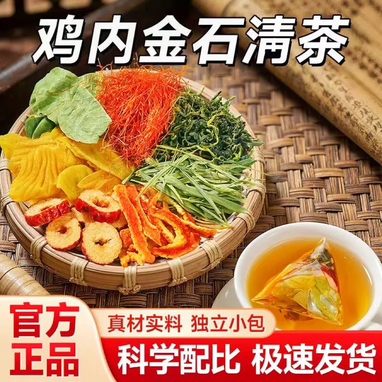 【石淸茶】鸡内金蒲公英玉米须橘皮红枣组合大颗粒冲泡