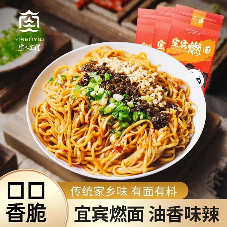 宜人宜礼宜宾燃面姜鸭面辣鸡面四川特产麻辣面条夜宵方便速食
