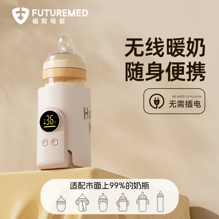 【直播专属】福契便携式暖奶瓶保温套无线恒温加热婴儿奶瓶暖奶器