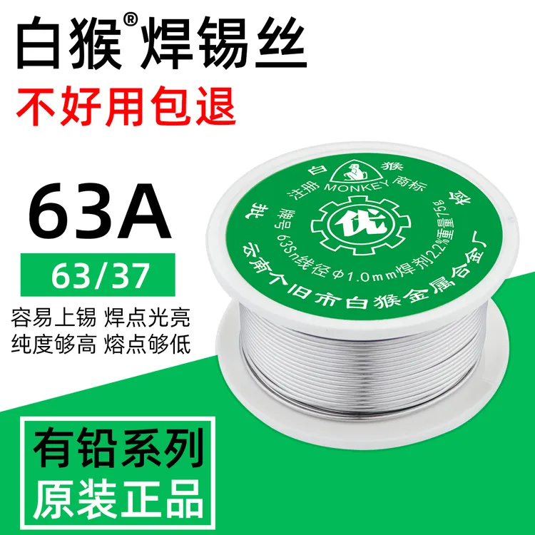 白猴焊锡丝63高纯度含松香芯锡线1.0mm云南免清洗低熔点焊锡线2.0