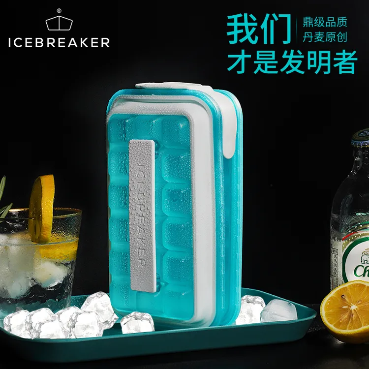 【家亮专属】丹麦ICEBREAKER冰格制冰盒创意家用自制冰块硅胶模具