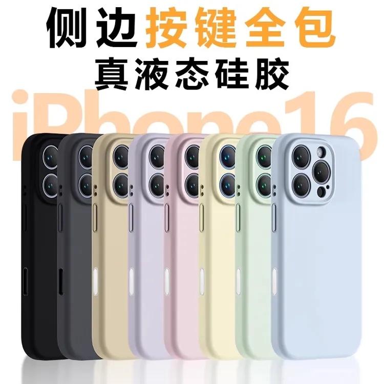 【进口硅胶】适用苹果16promax手机壳新款iphone16相机按键全包软壳