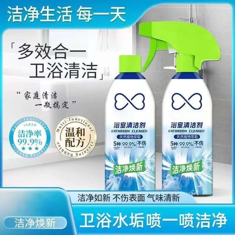 【2瓶】泡沫型浴室清洁剂卫生间浴室玻璃瓷面水龙头洗漱台家用清新