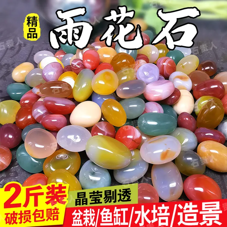 南京雨花石原石天然鹅卵石多肉铺面鱼缸石装饰花盆五彩色小石头子