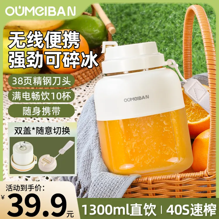 欧美邦1300ML大容量榨汁机38叶刀可碎冰双盖便携电动水果榨汁杯DR