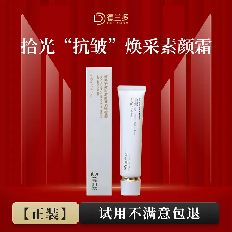 【双11福利】上海德兰多拾光抗皱焕采素颜霜修护焕采