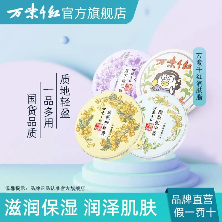 【万紫千红】月下依兰/金秋折桂/小刘鸭联名/鹅梨帐中香 40g/各1盒