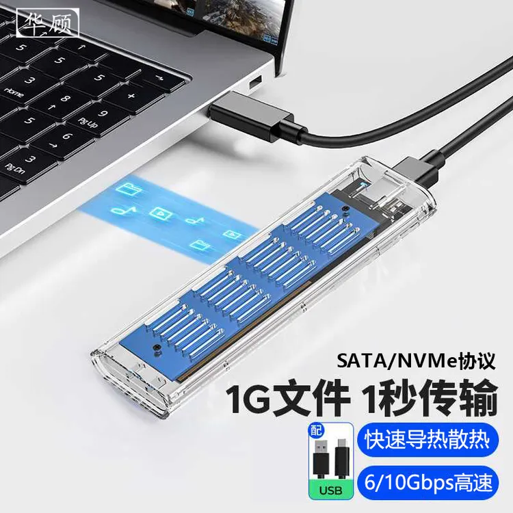 华顾透明m2固态硬盘盒nvme双协议m.2移动SATA转TypecUSB3.1外接盒