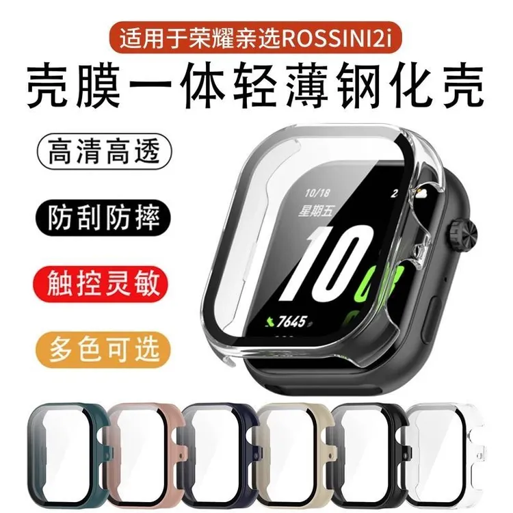 适用荣耀亲选ROSSINI2i手表保护壳全包保护套壳膜全包表壳钢化