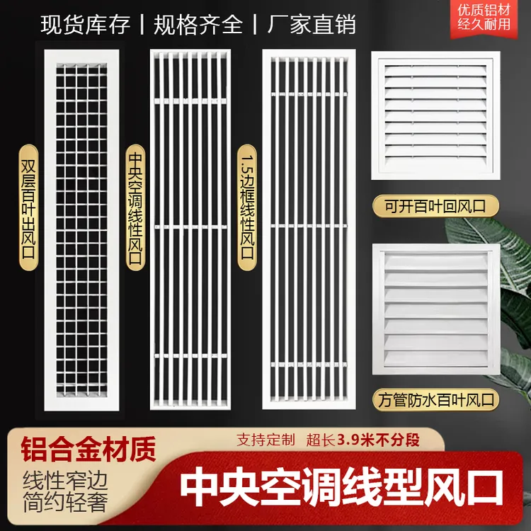 铝合金中央空调出风口零度出风口百叶窗