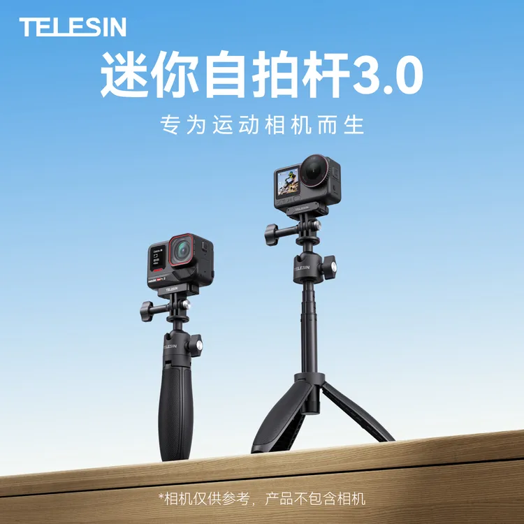 【适配大疆action4】泰迅迷你自拍杆3.0影石acepro2伸缩脚架TELESIN