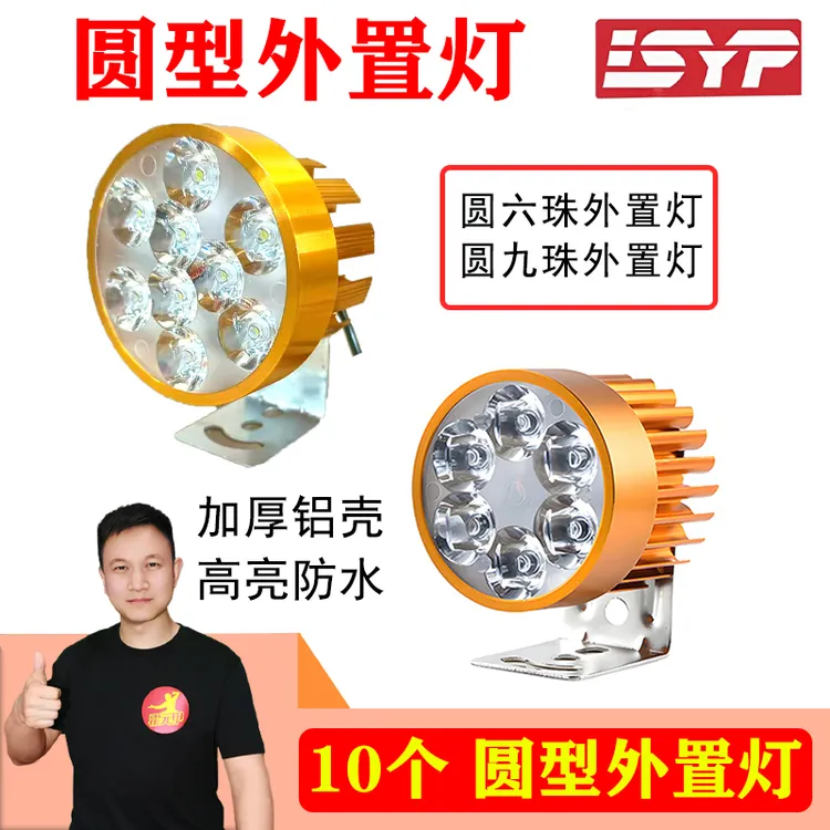 10个 圆外置灯外置灯铝壳加大散热12v-80v通用高亮防水