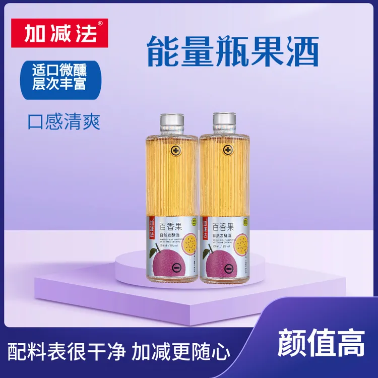 【新品】加减法能量瓶百香果果酒350ml鲜果发酵0添加低度微醺