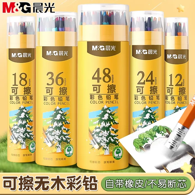 晨光可擦彩铅小学生用无木彩色铅笔美术生套装绘画专用初学者24色
