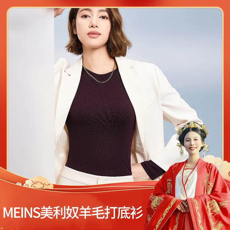 【哒哒专属】MEINS梅因斯天丝羊毛长袖T恤-1