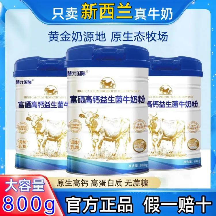 【官方正品】新西兰进口奶源中老年高钙奶粉零脂肪提高免疫力牛奶粉
