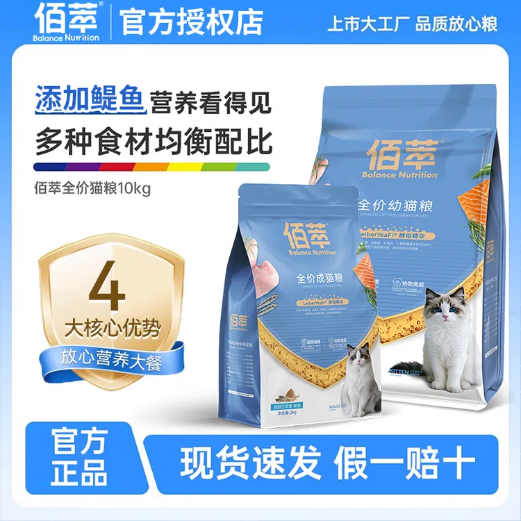 佰萃粮三文鱼鳀鱼蛋黄成幼猫通用英美短猫粮大包装流浪猫宠物主食