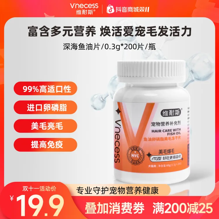 维耐斯宠物猫狗鱼油片猫咪营养膏美毛防掉毛固美毛爆毛养宠犬专用