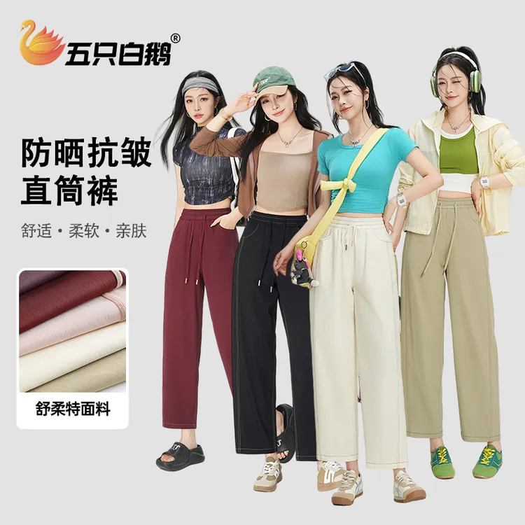 五只白鹅舒柔特免熨抗皱休闲直筒裤女春夏季防晒高腰宽松显瘦2503