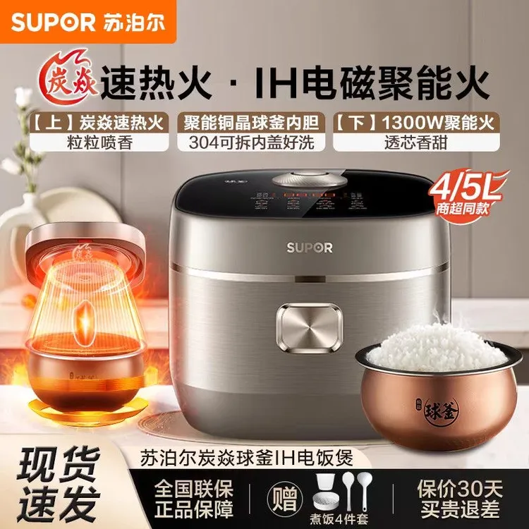 苏泊尔（SUPOR）【商超同款】炭焱双火铜晶球釜电饭煲SF40/50HC0900