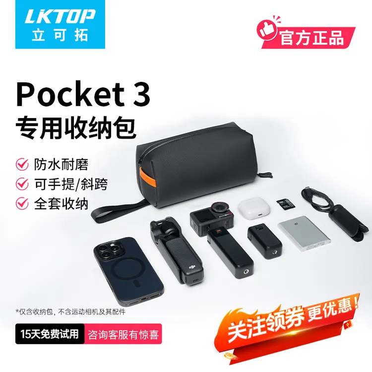 LKTOP立可拓适用大疆pocket3收纳包运动相机便携包云台保护配件包