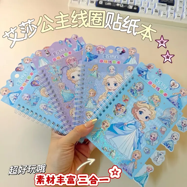 新款艾莎公主卡通可爱贴纸本创意素材手账本解压儿童diy线圈本