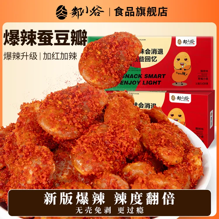 郯小谷【爆辣挑战】爆辣蚕豆瓣休闲小零食盒装多味解馋爆脆夜宵酥脆