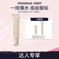 Passional Lover/PL看不见妆前乳40g保湿打底隐形毛孔-09