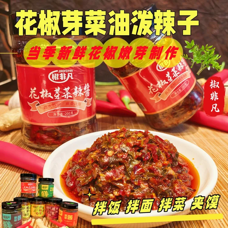 花椒芽菜辣酱鲜辣椒鲜椒酱彩椒酱下饭菜辣椒酱拌面人家何美延团队