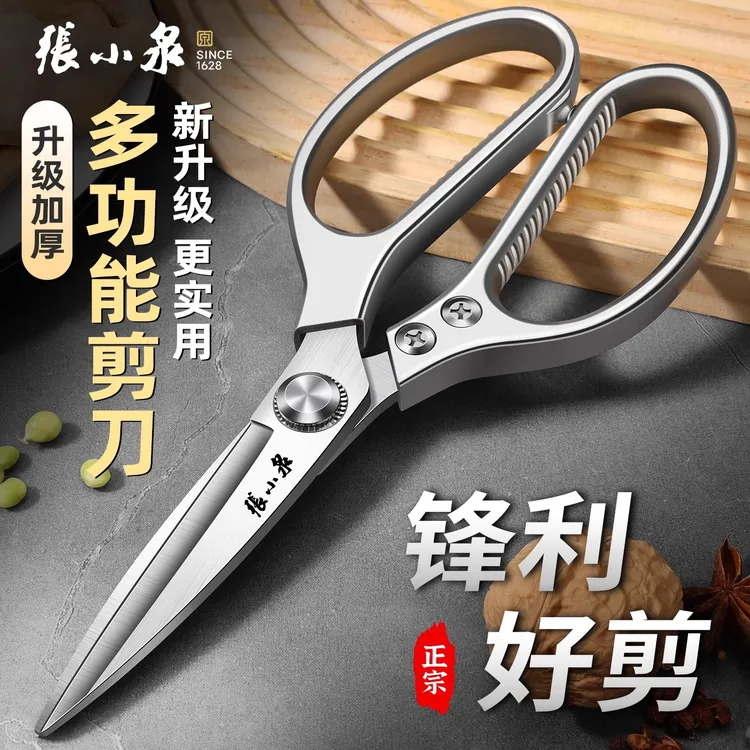 张小泉剪刀多功能家用剪刀厨房专用剪刀锐翼不锈钢大号杀鱼鸡骨剪