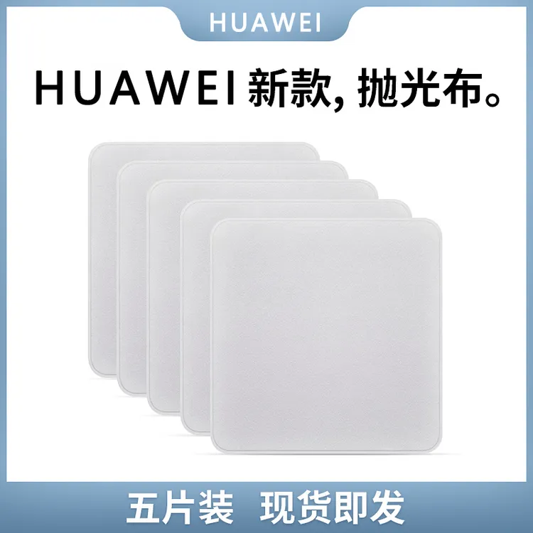 适用华为matepad11.5s平板抛光布se11屏幕清洁布擦拭无尘布pro