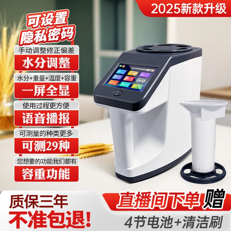 触屏水分检测仪粮食水分测量仪水分检测仪玉米水分谷物稻谷国家标