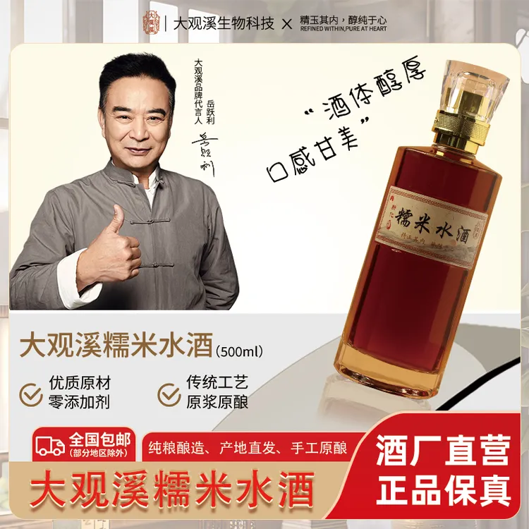 大观溪糯米水酒纯粮发酵低度微醺原浆米酿正宗糯米酒五年陈酿