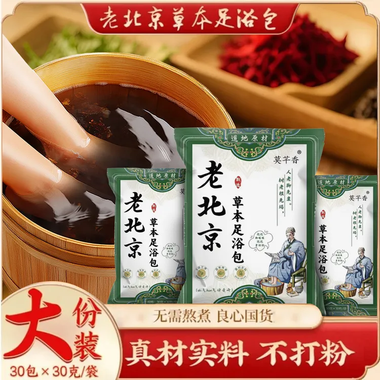 老北京草本泡脚包艾草干姜花椒真材实料免熬煮草本足浴包