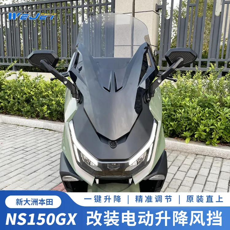 伟杰WEJET 新大洲本田NS150GX改装佛沙前脸电动升降风挡原装直上