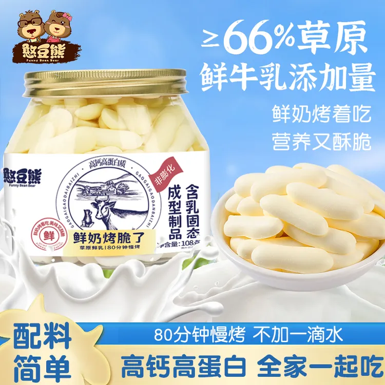 憨豆熊_烤鲜奶/优质内蒙奶源/高钙高蛋白/不加蔗糖0香精色素防腐