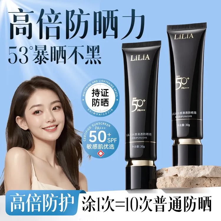 LiLiA水感清透防晒霜清爽隔离防紫外线防水防汗学生党必备SPF50+