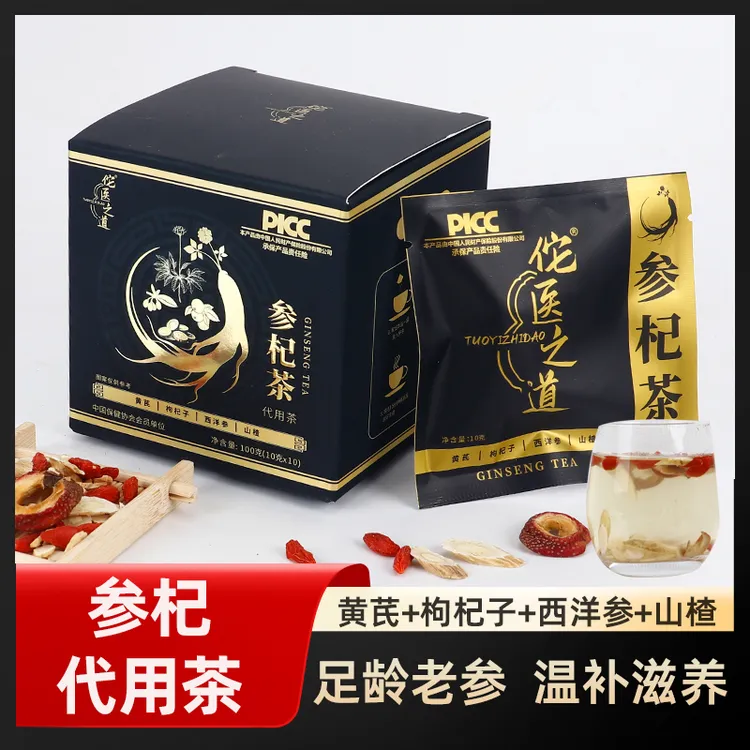 【参杞茶】元气茶体气茶虚汗多人群泡水喝滋补营养西洋参