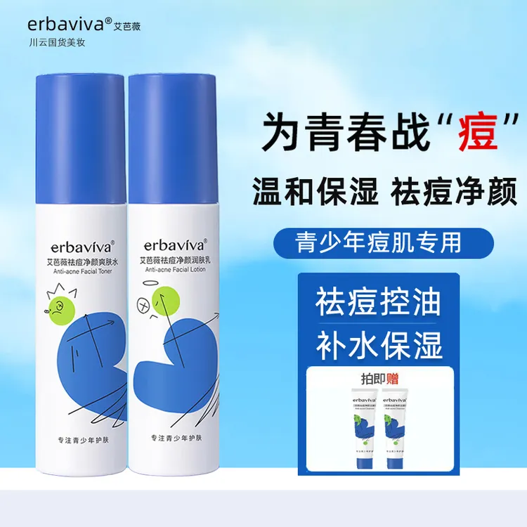 青春期祛痘护肤品学生水乳控油补水保湿清爽油痘肌爽肤水乳液套装